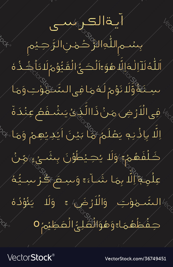Arabic Calligraphy Ayatul Kursi Al Baqarah 2 255 Vector Image