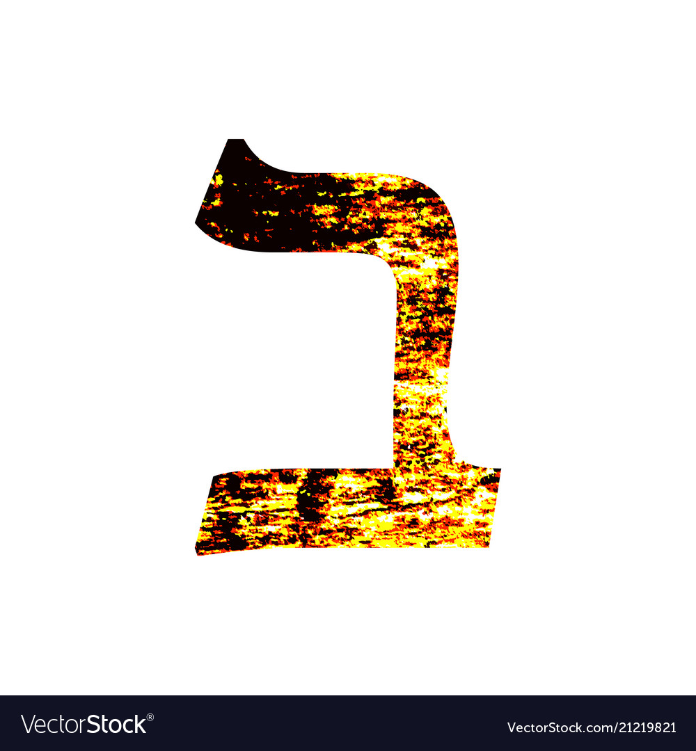 Hebrew letter vet shabby gold font Royalty Free Vector Image