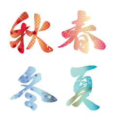 Japanese kanji character calligraphy aki Vector Image