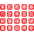 chinese word logo-4 vector image vector image