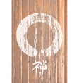 zen circle vintage wood background vector image vector image
