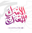 isra and miraj al nabi muhammad vector image