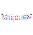 welcome sign banner with bunting flags vector image