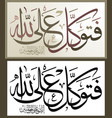 arabic calligraphy fatawakkal alallah vector image