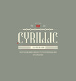 cyrillic narrow serif font vector image vector image