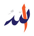 arabic calligraphy allah vector image vector image